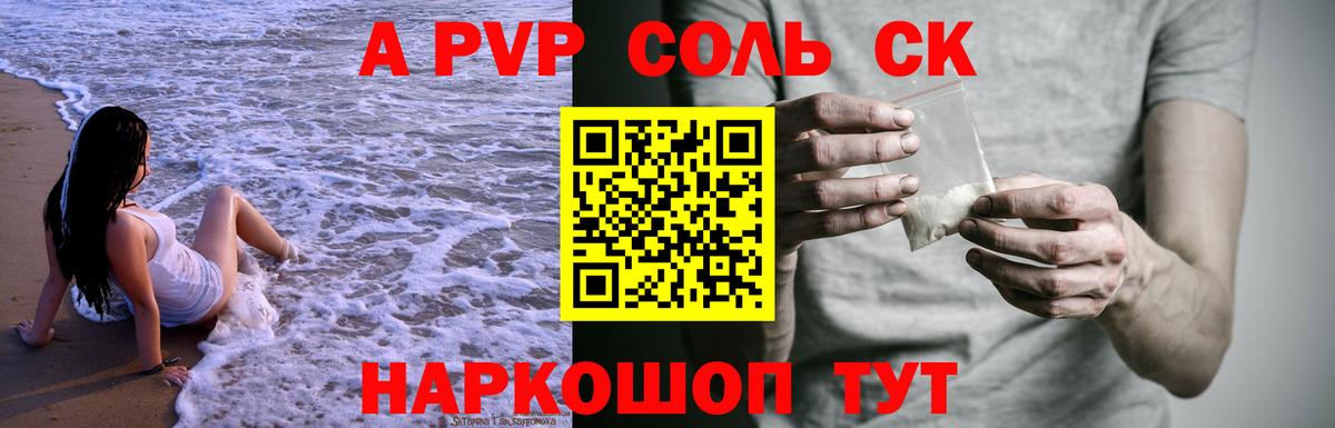 A-PVP крисы CK Абинск