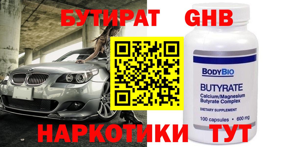 Бутират BDO  Вход с VPN  БУТИРАТ  Абинск 
