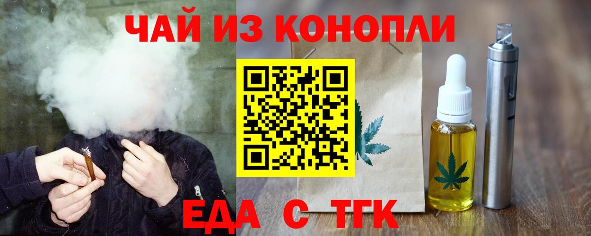 Абинск  Еда ТГК конопля  Вход с VPN 