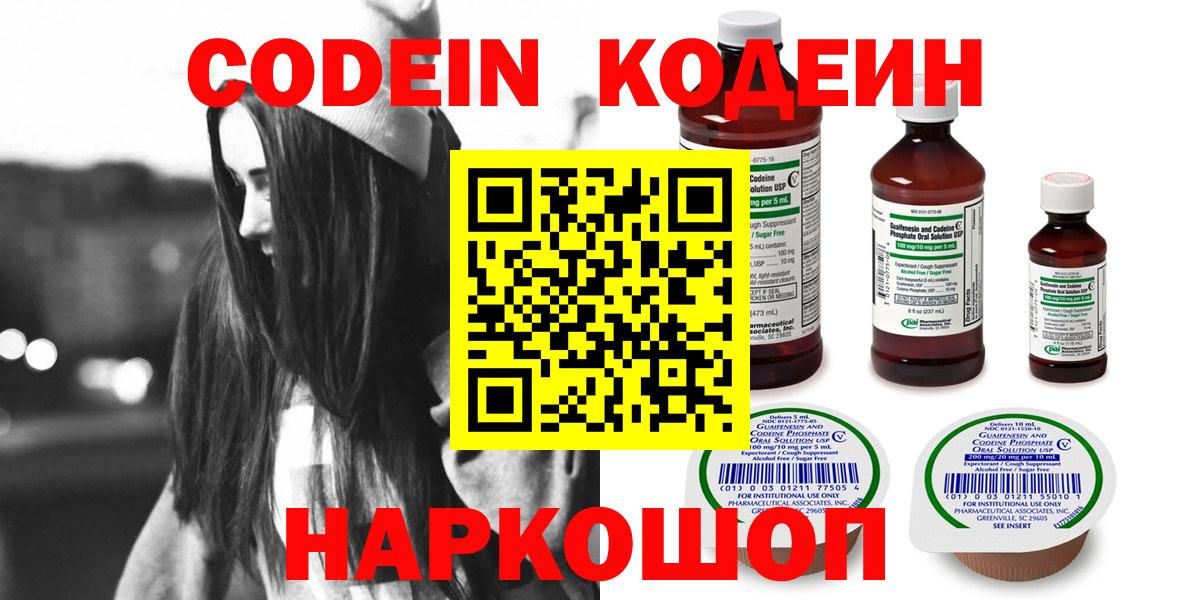 Абинск  Codein напиток Lean (лин)  Кодеиновый сироп Lean Purple Drank  Вход с VPN 
