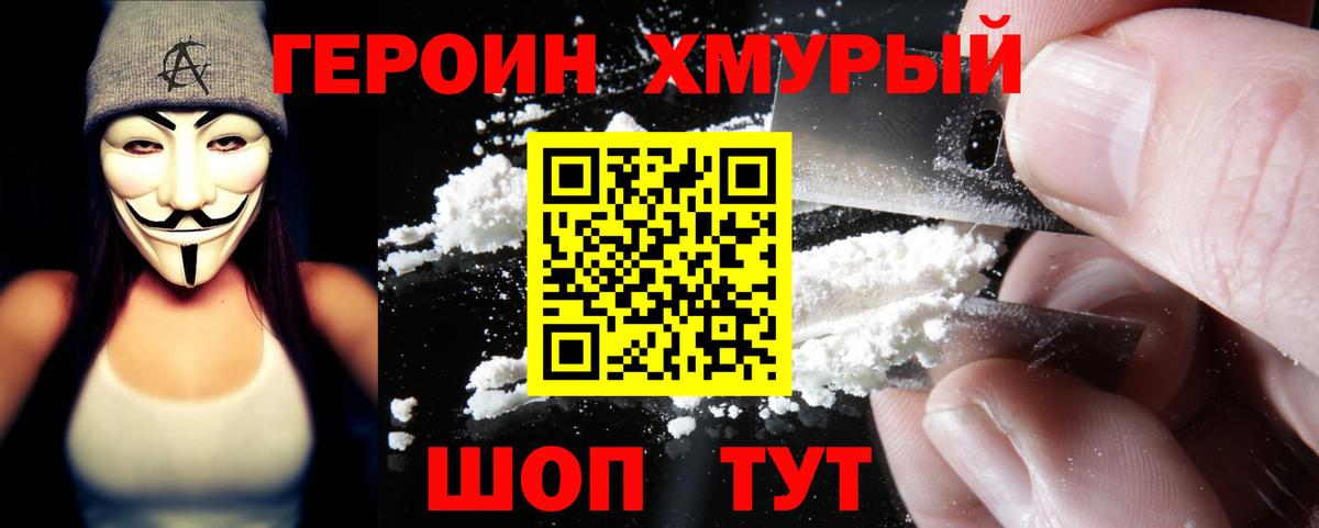 Абинск  ГЕРОИН  Вход с VPN  Героин белый 