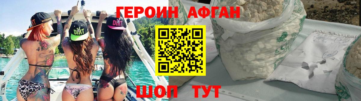 Героин Афган Абинск