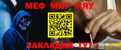 меф Абинск