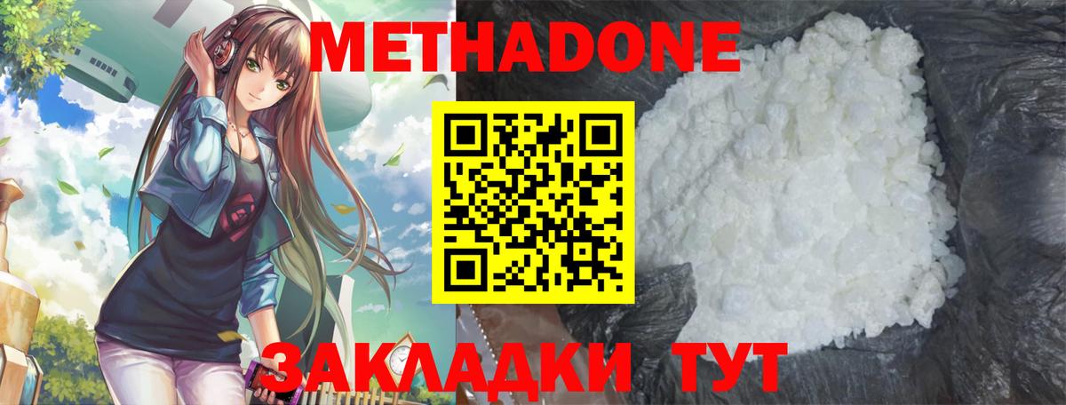 МЕТАДОН methadone  МЕТАДОН кристалл  Вход с VPN  Абинск 