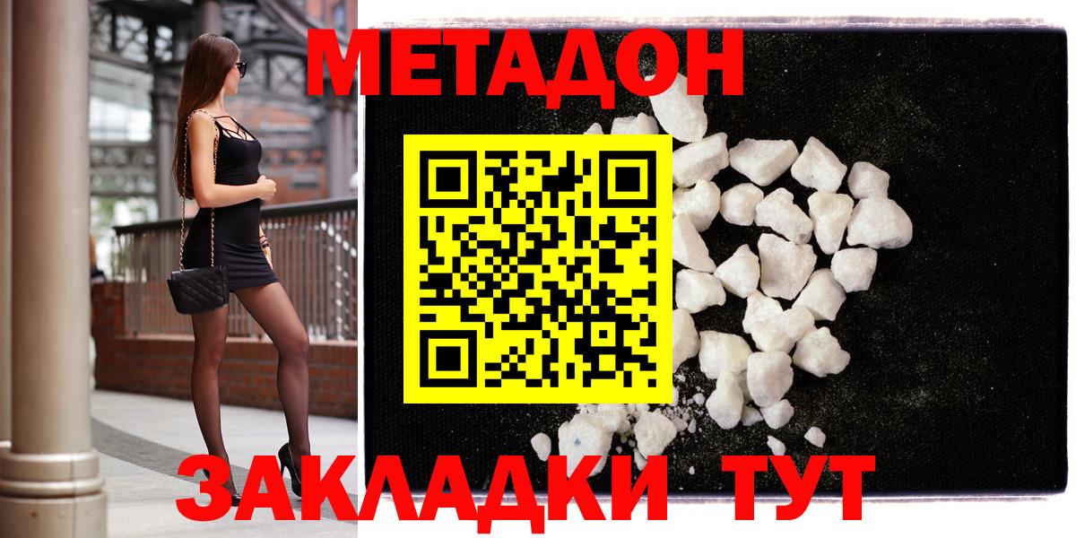 Метадон кристалл Абинск